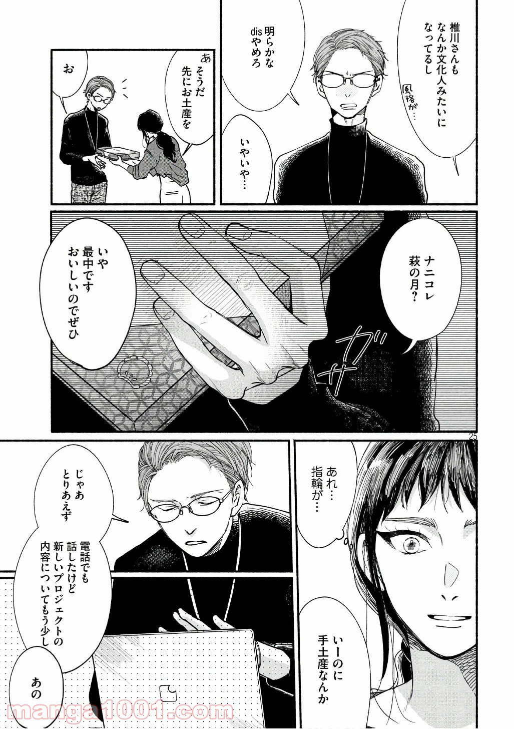 ページ 24 — 第19話