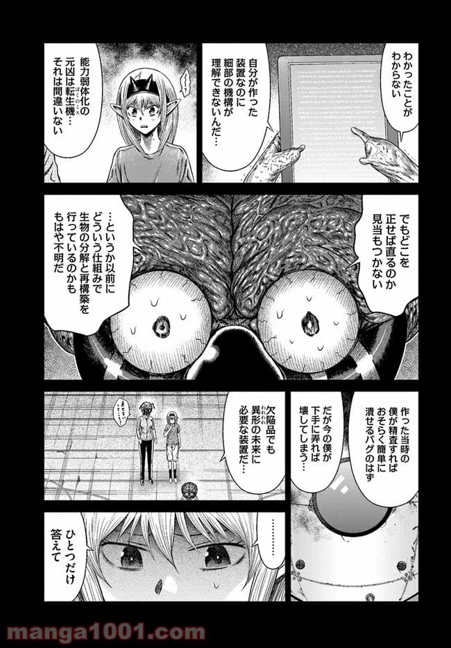 ページ 25 — 第7話