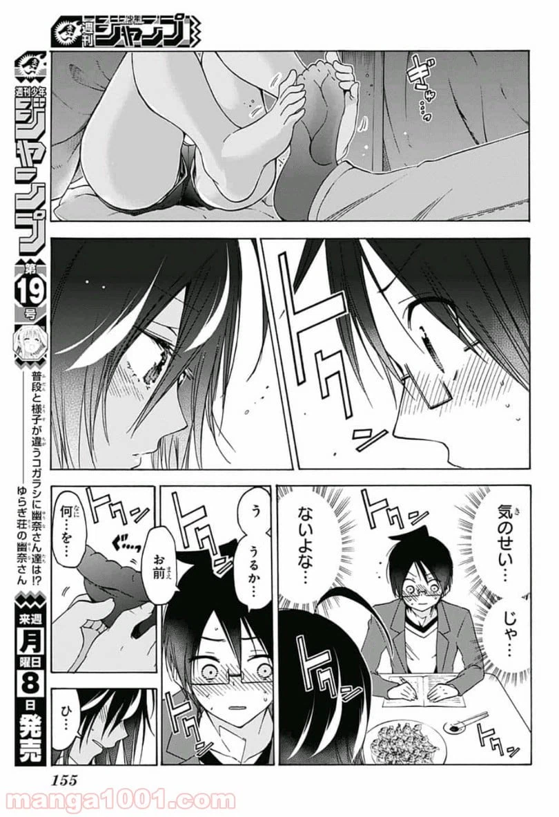 ページ 12 — 第105話