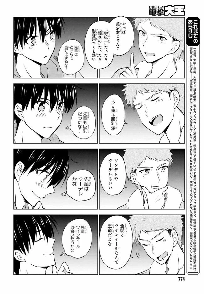 ページ 10 — 第7.1話