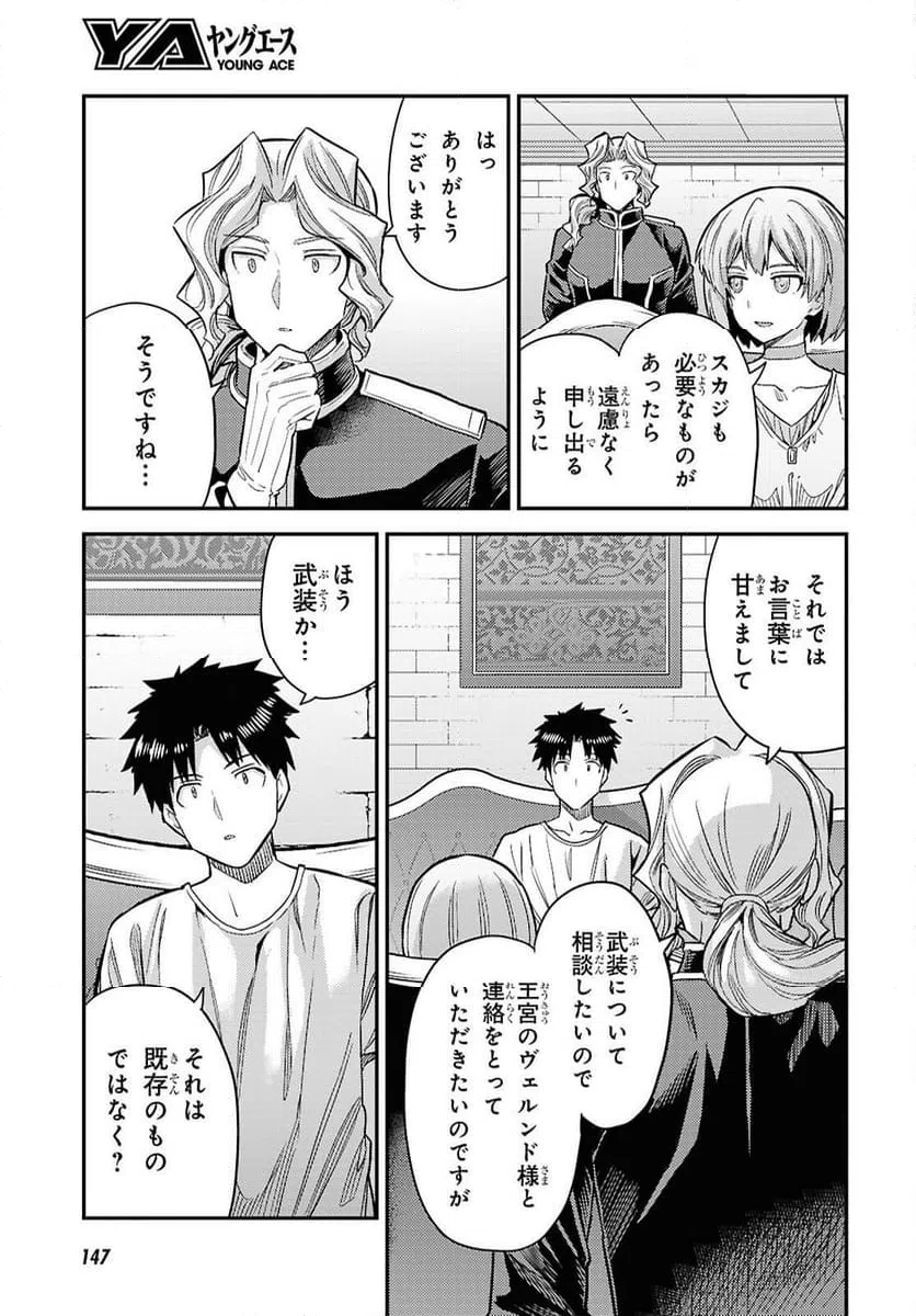ページ 25 — 第101話