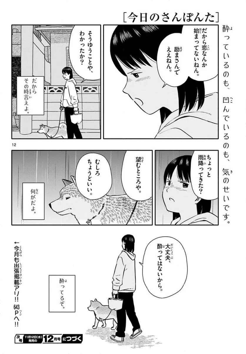 ページ 12 — 第70話