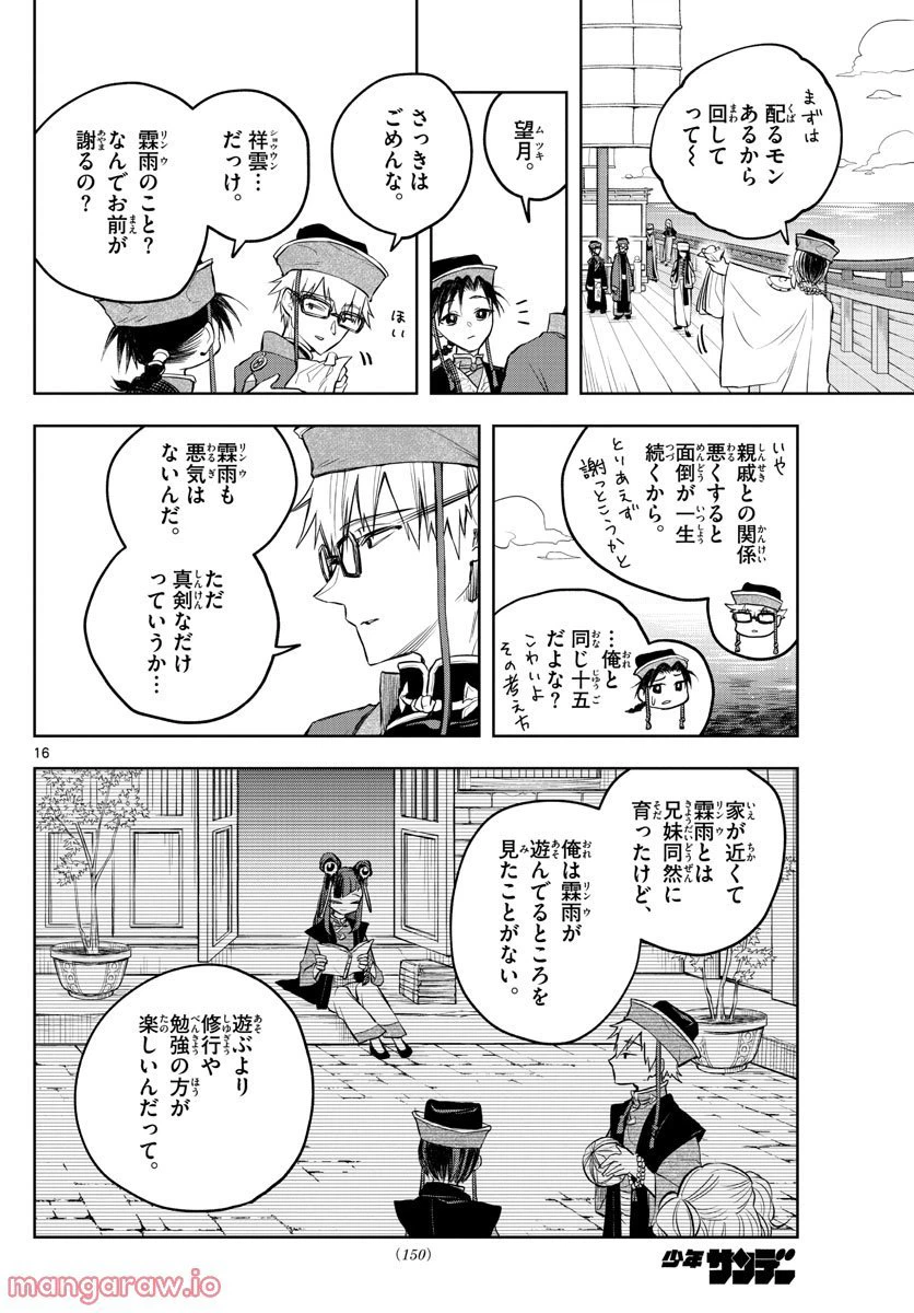 ページ 16 — 第4話
