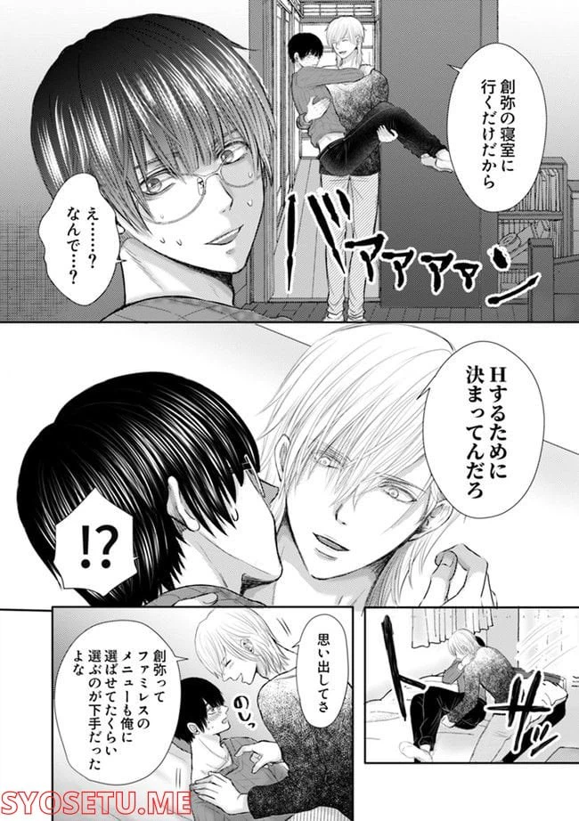ページ 4 — 第4.3話