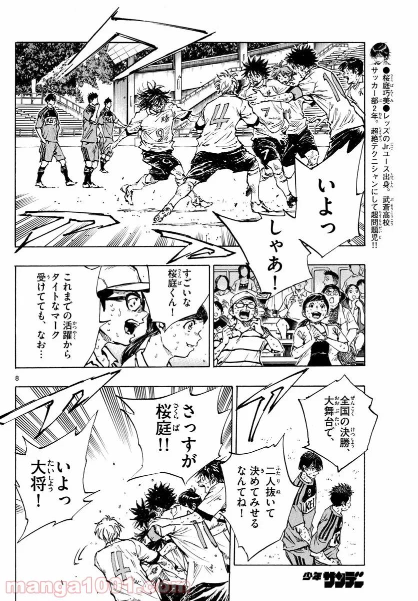ページ 8 — 第368話