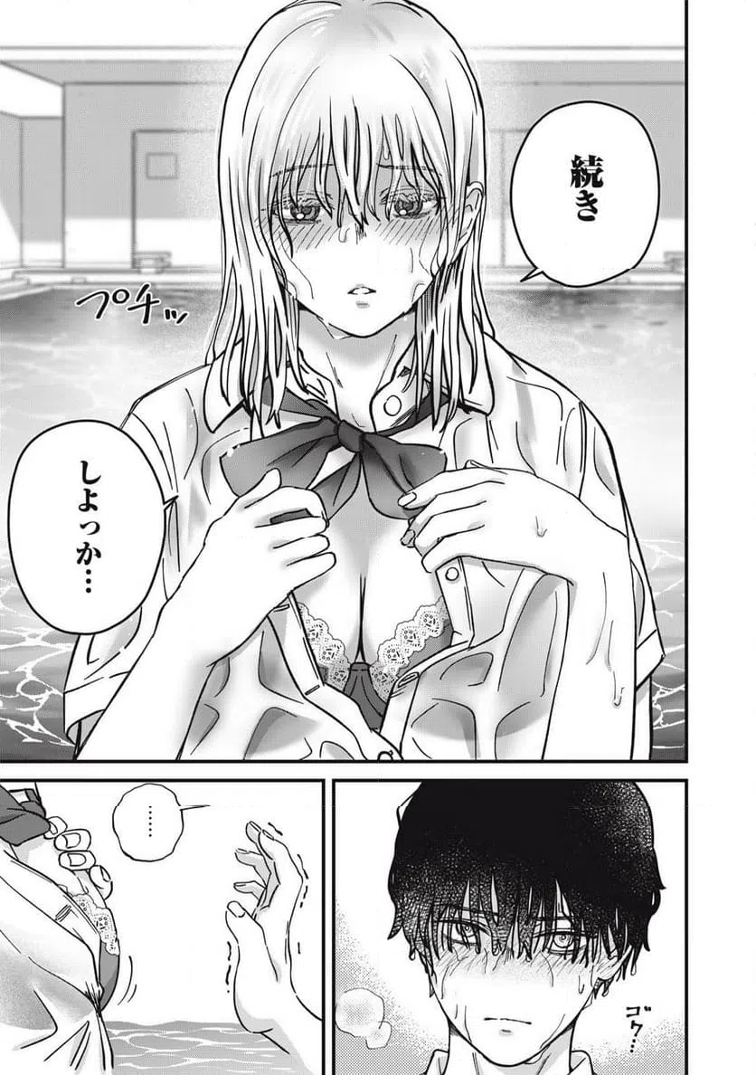 ページ 9 — 第21話