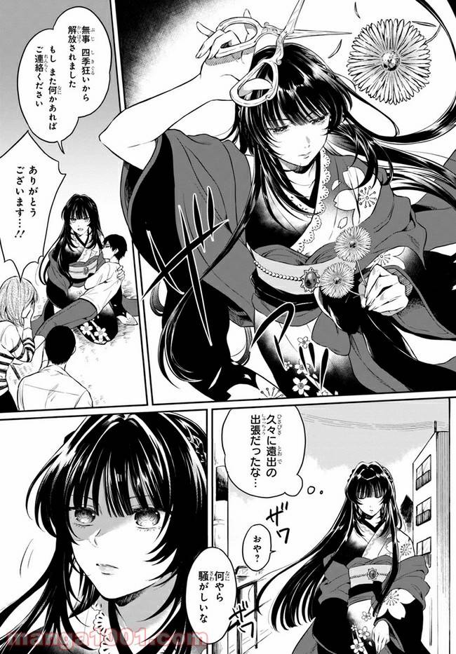ページ 4 — 第1話
