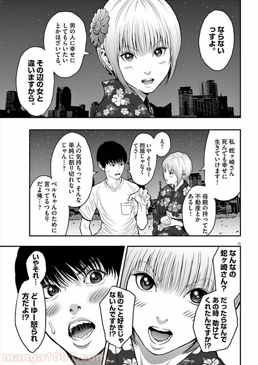 ページ 15 — 第26話