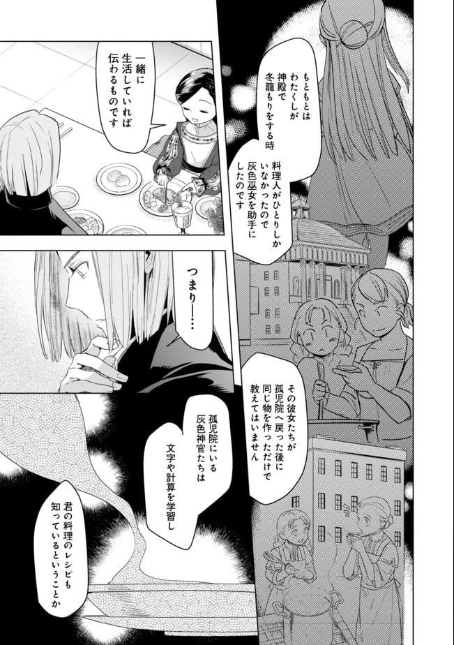 ページ 21 — 第24話