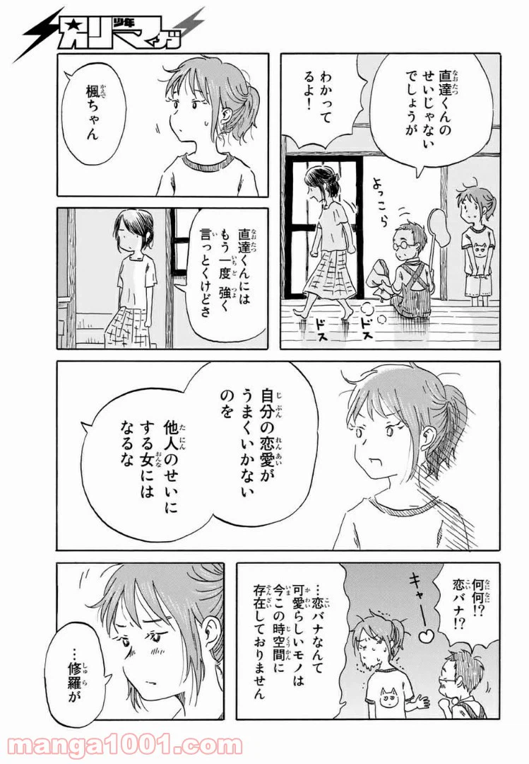 ページ 13 — 第14話