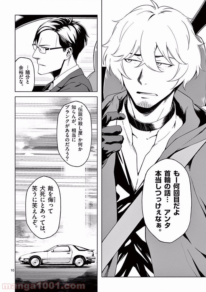 ページ 10 — 第3話