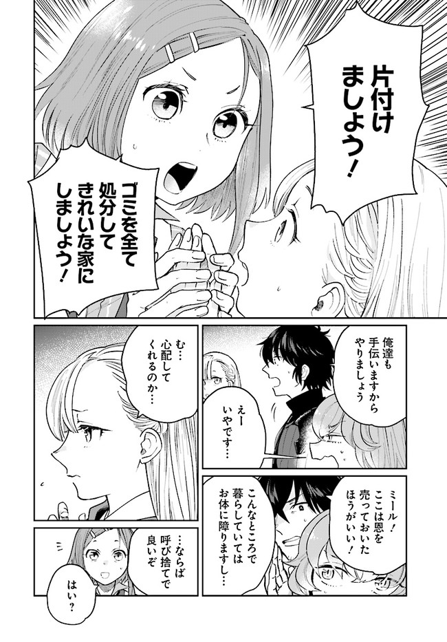 ページ 26 — 第16話
