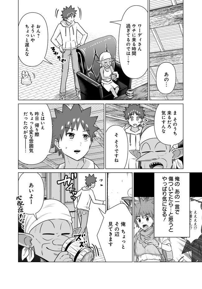 ページ 6 — 第36話