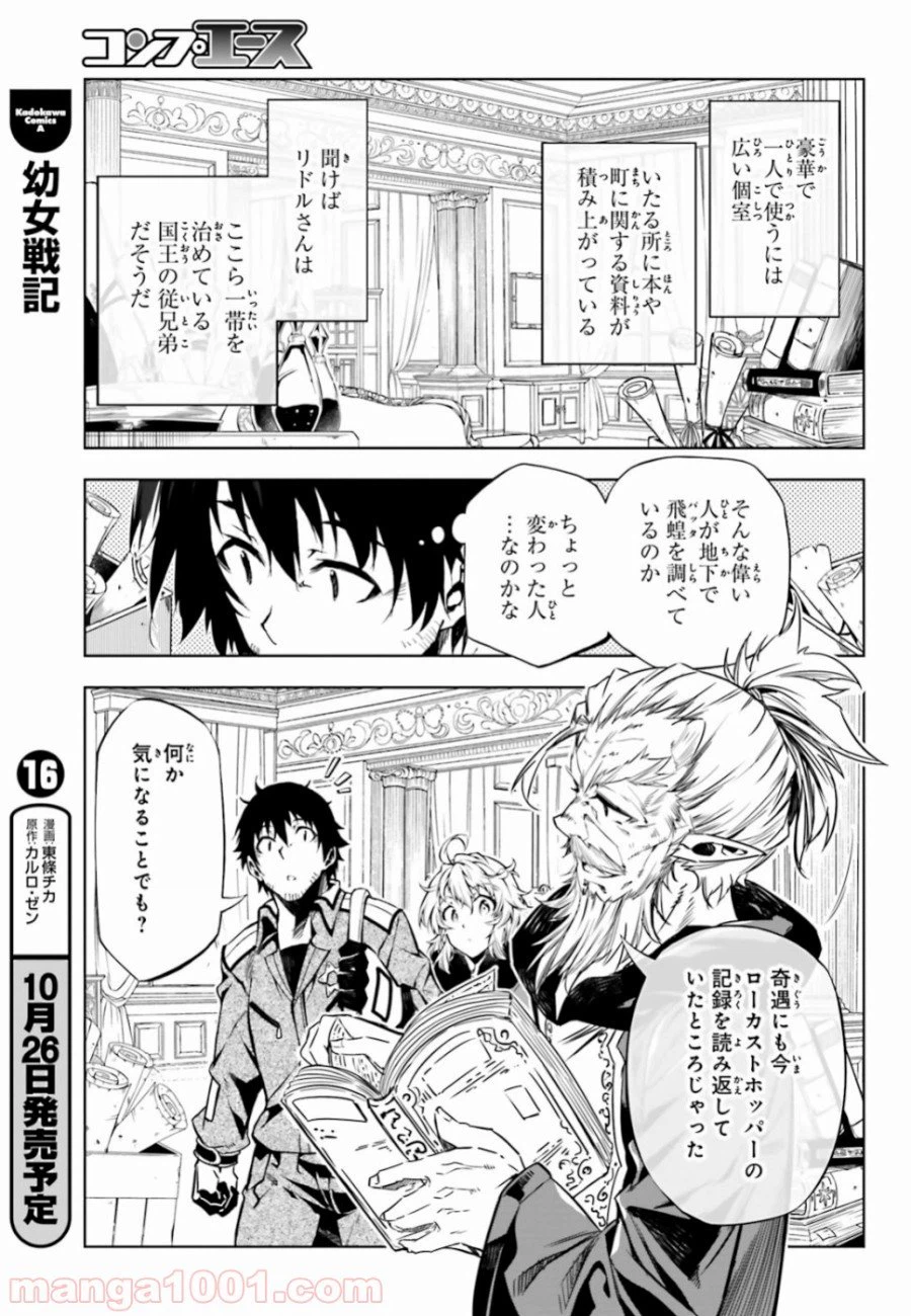 ページ 11 — 第18話