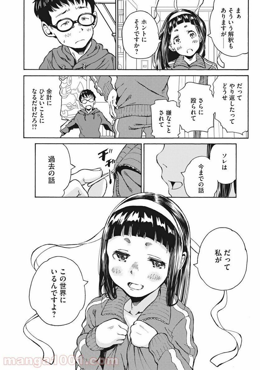 ページ 16 — 第11話