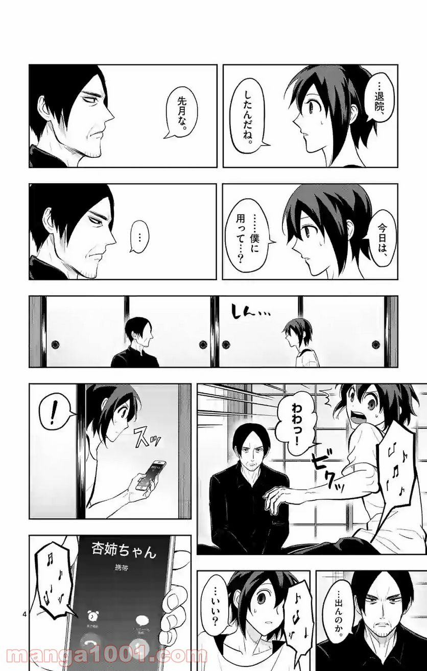 ページ 4 — 第189話