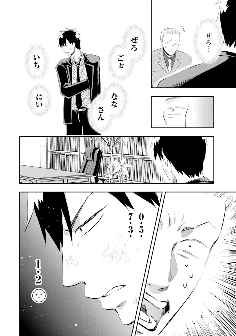 ページ 19 — 第13.2話
