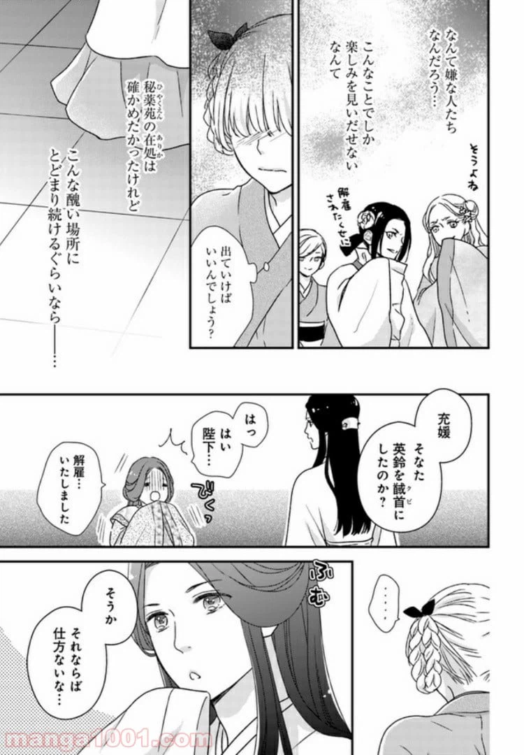 ページ 15 — 第2.2話