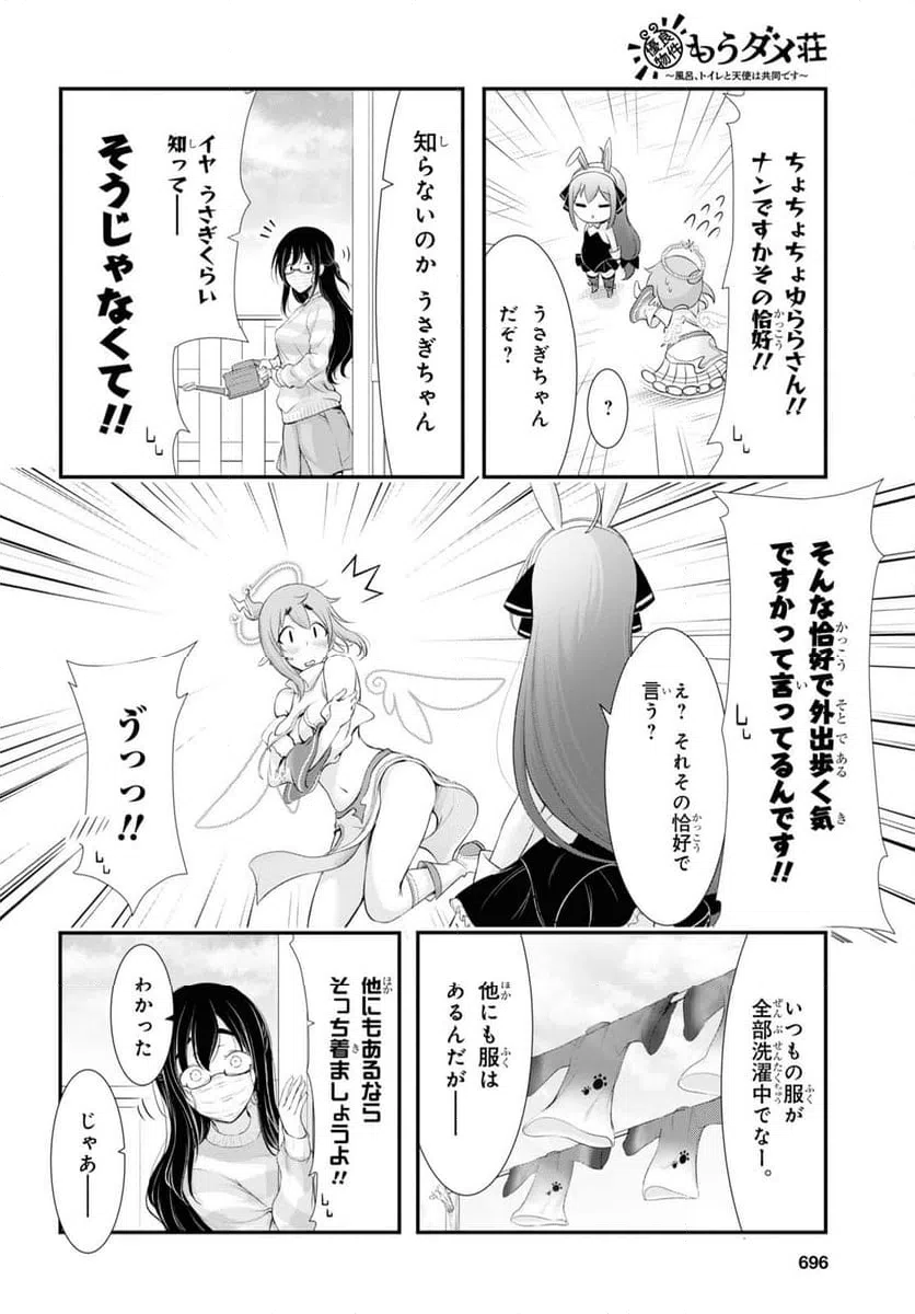 ページ 4 — 第13話