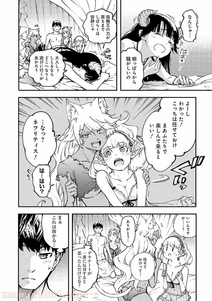 ページ 12 — 第22話