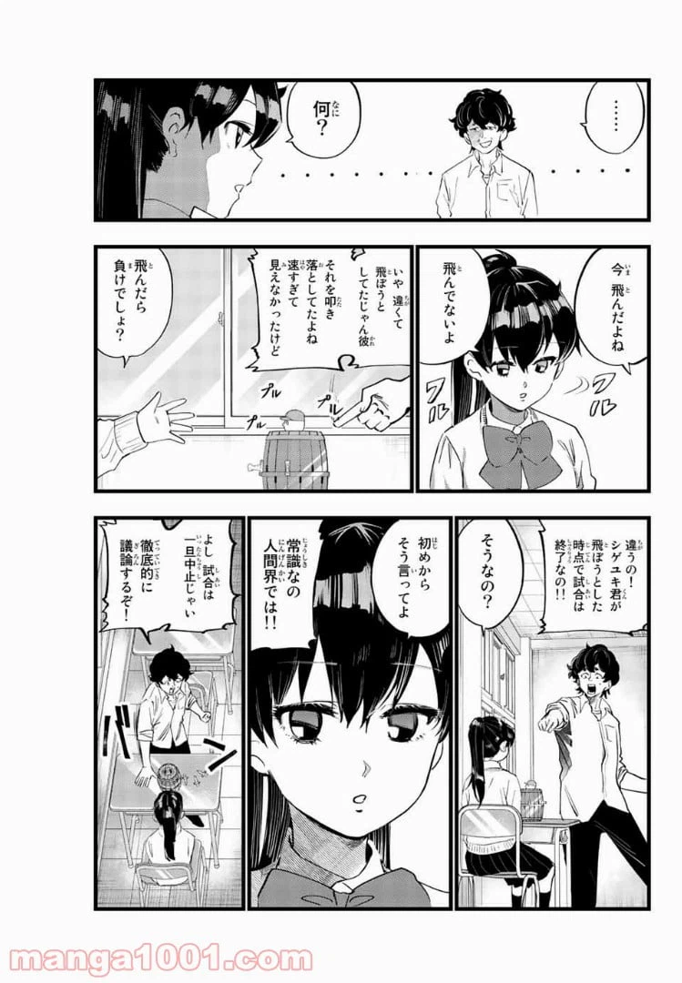 ページ 9 — 第11話