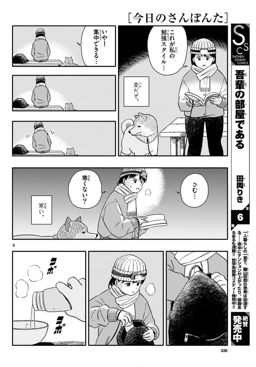 ページ 6 — 第51話