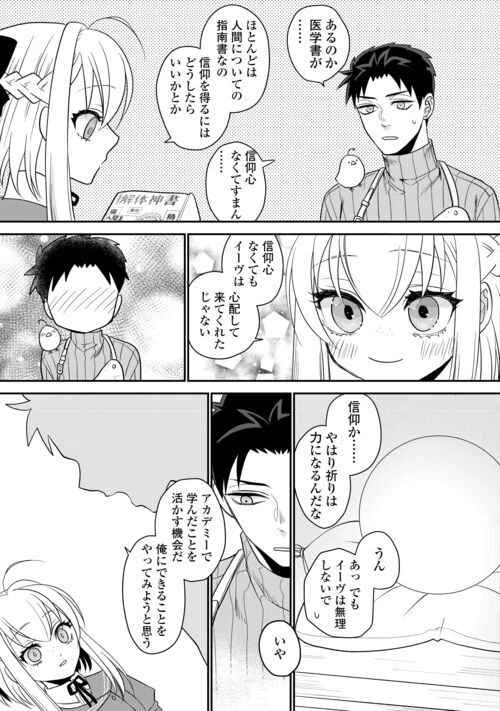 ページ 15 — 第6話