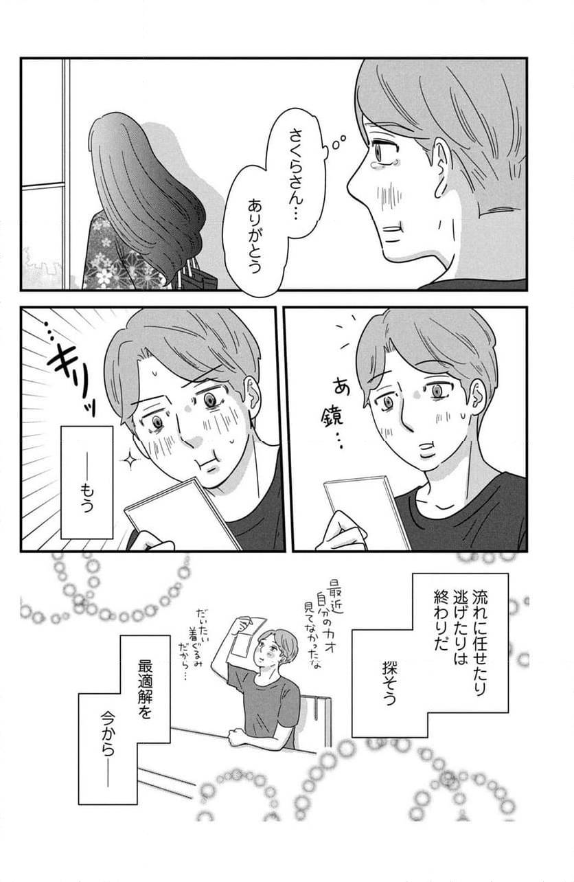 ページ 20 — 第39話