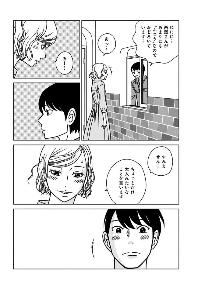 ページ 24 — 第8話