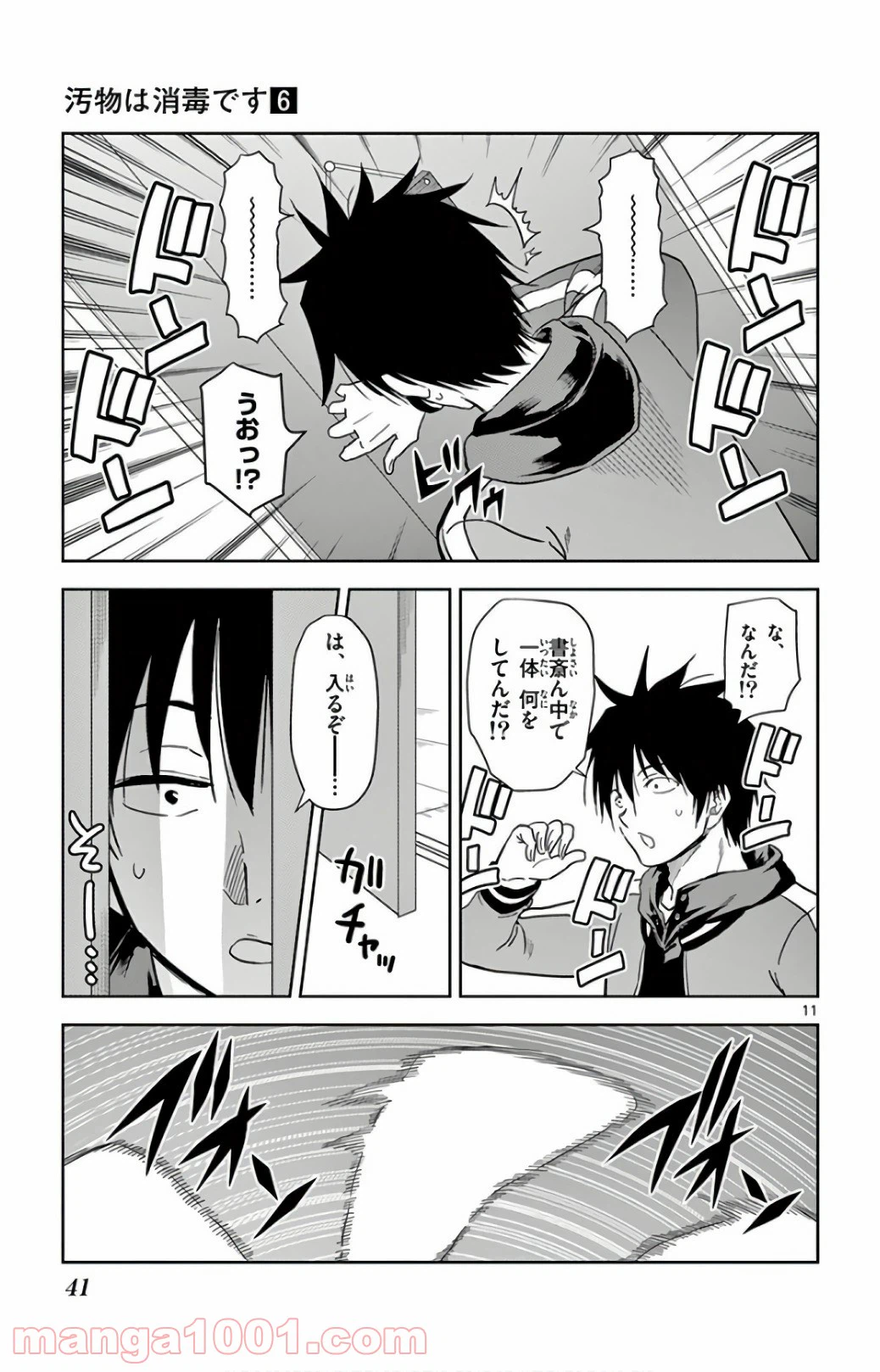 ページ 11 — 第61話