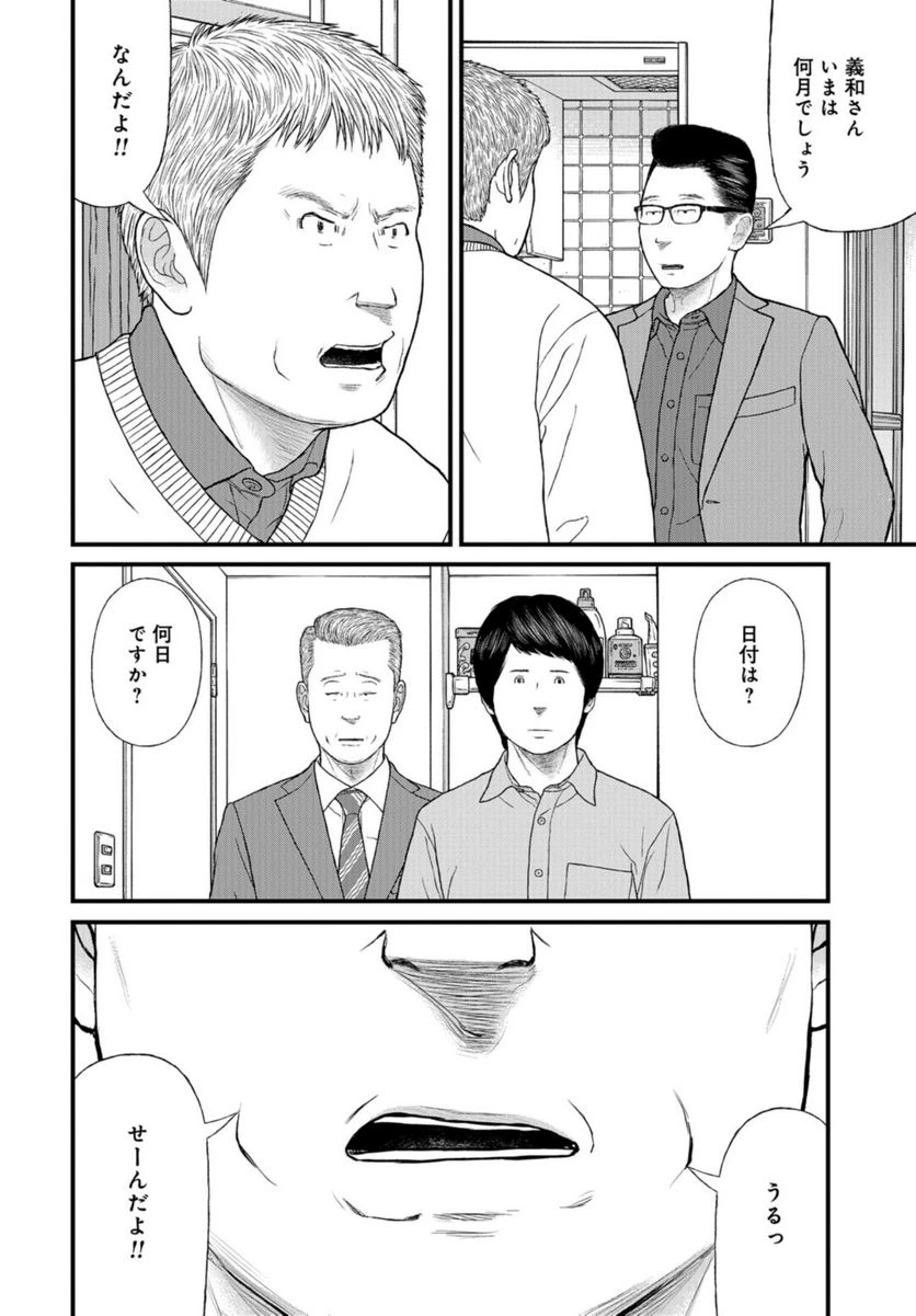 ページ 24 — 第68話