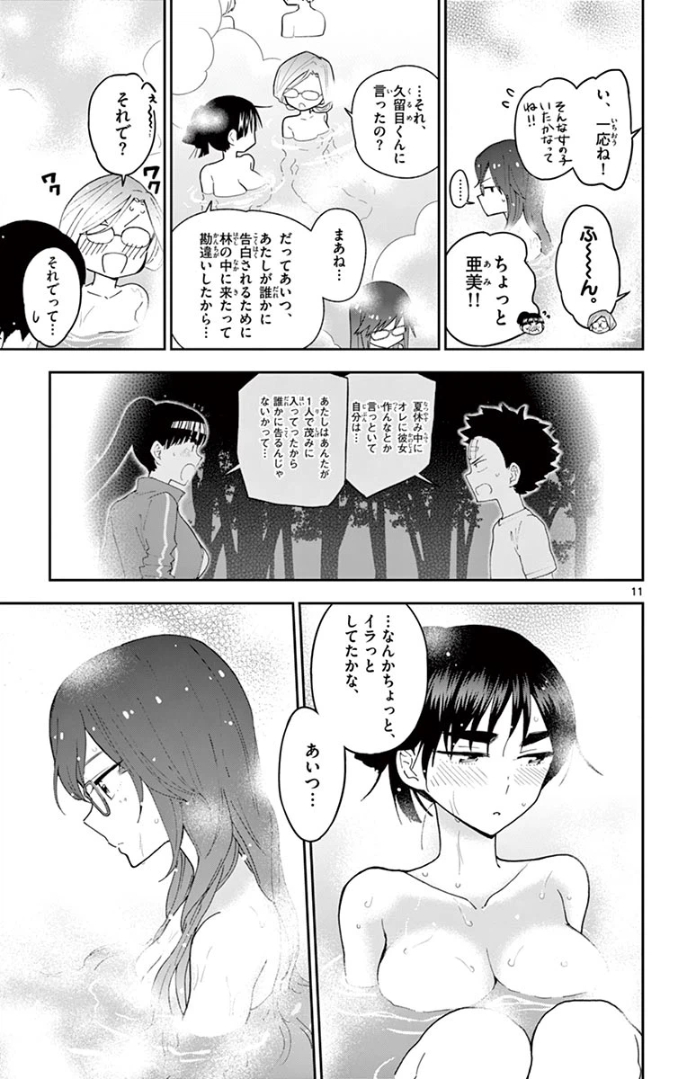 ページ 11 — 第63話