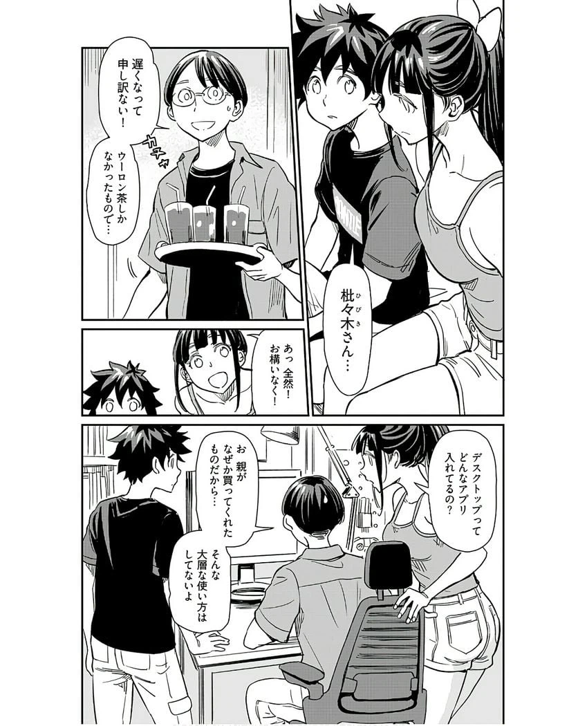 ページ 23 — 第30話