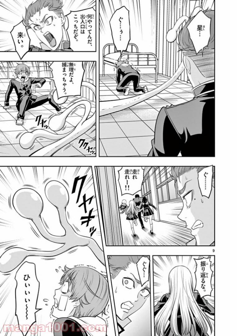ページ 9 — 第13話