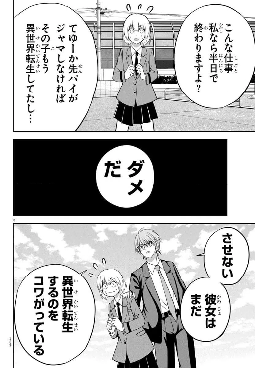 ページ 8 — 第6話