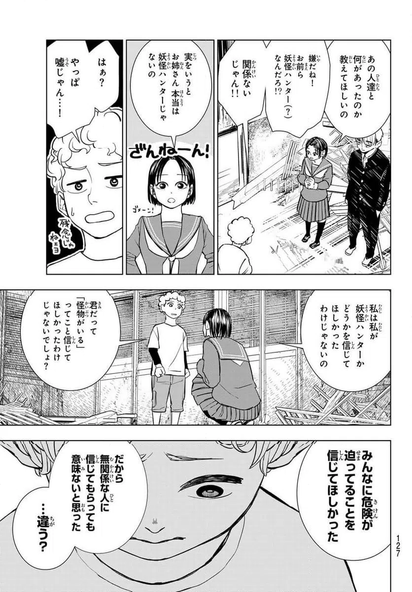ページ 27 — 第2話