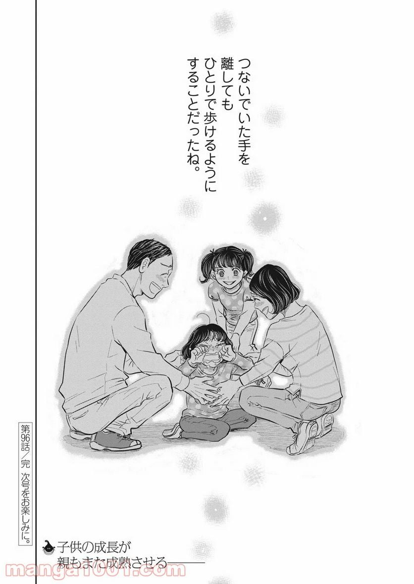 ページ 22 — 第96話