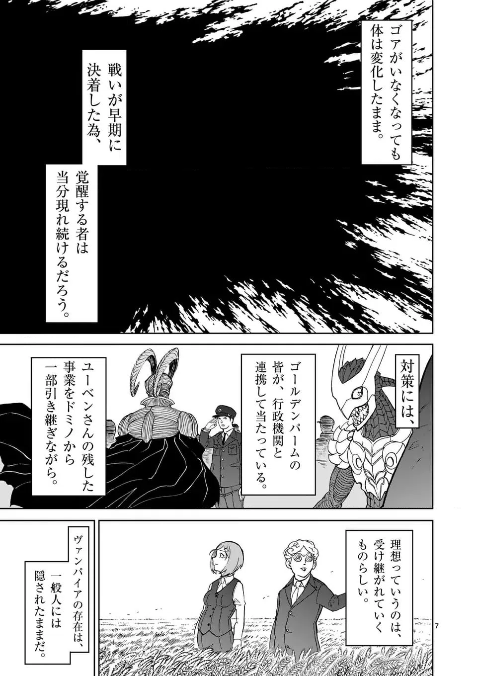 ページ 7 — 第223.1話