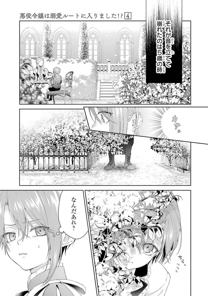 ページ 5 — 第17話