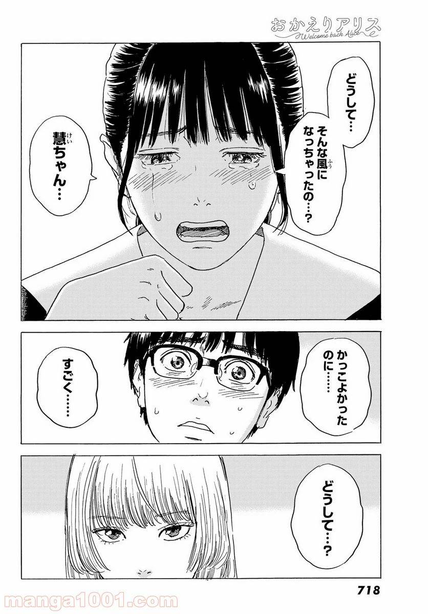 ページ 28 — 第4話