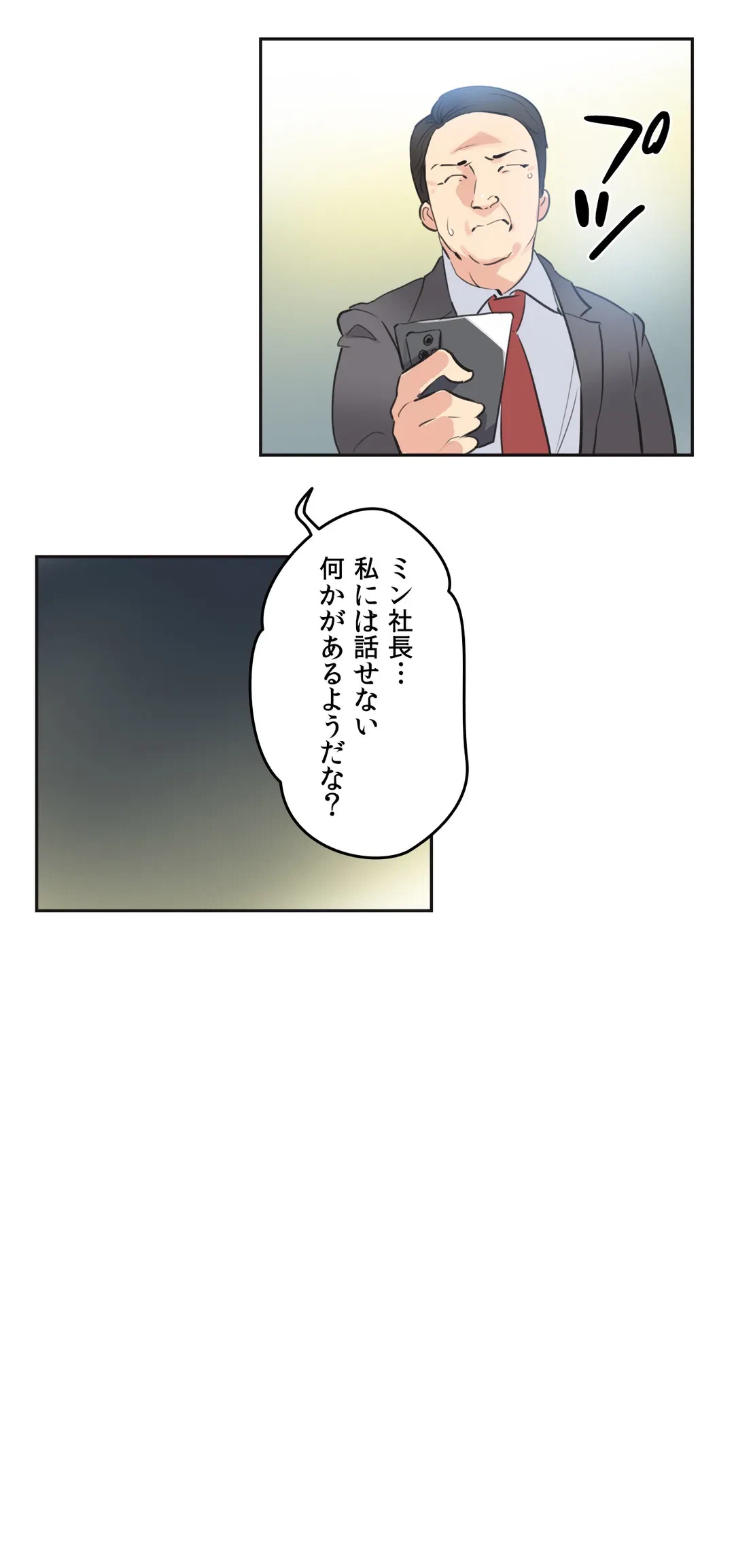 ページ 18 — 第79話