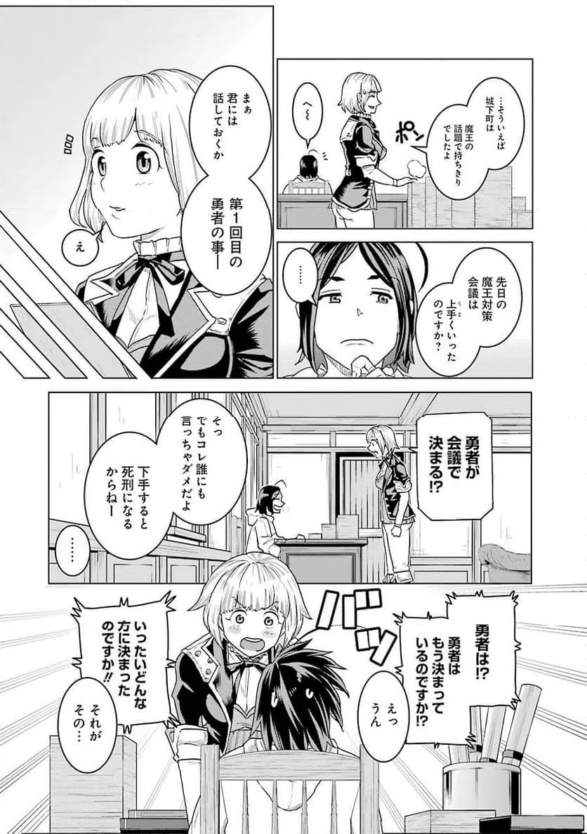 ページ 6 — 第5話