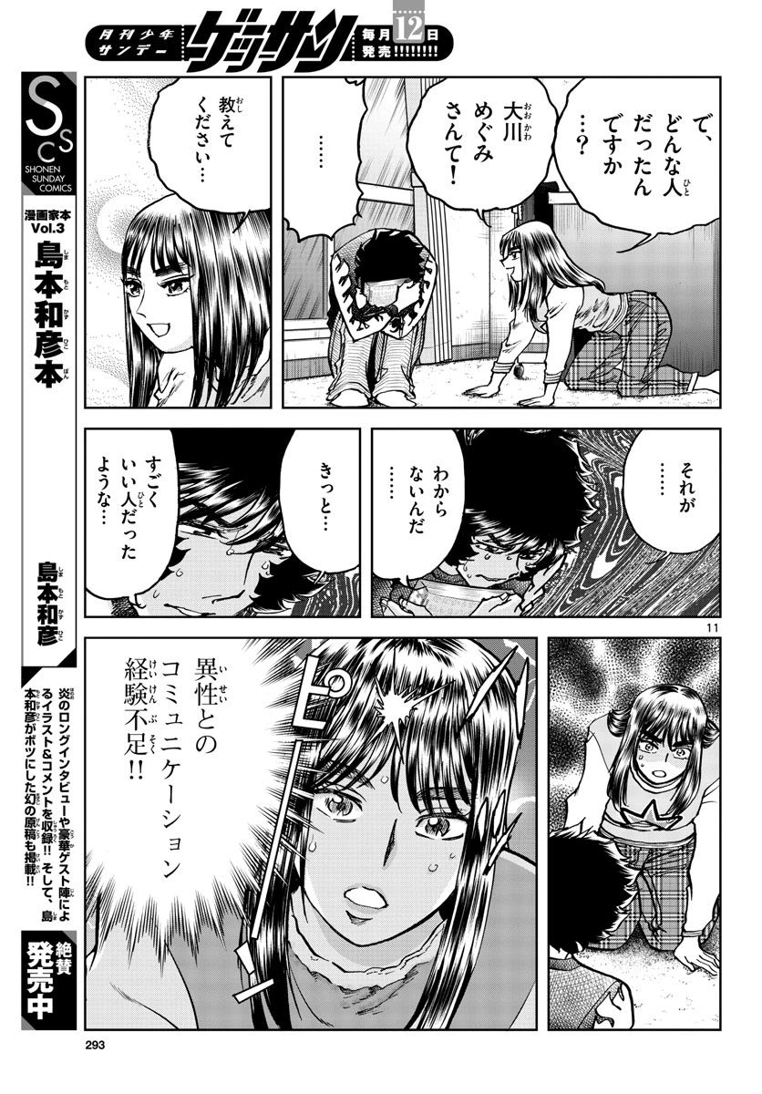 ページ 11 — 第171話