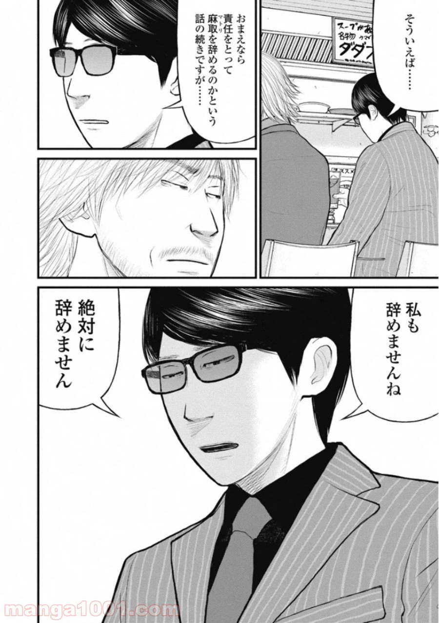 ページ 18 — 第33話
