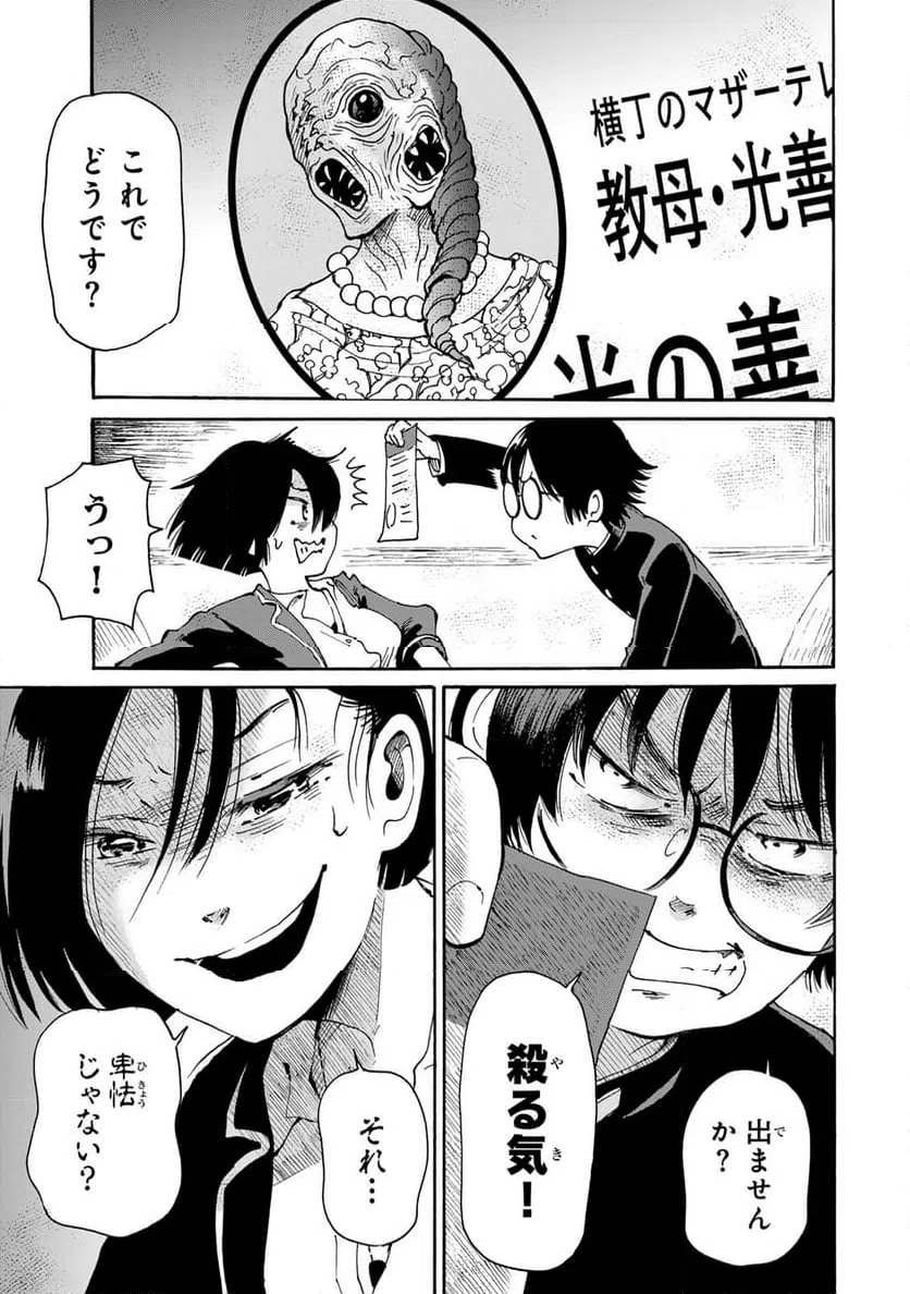 ページ 3 — 第8.1話