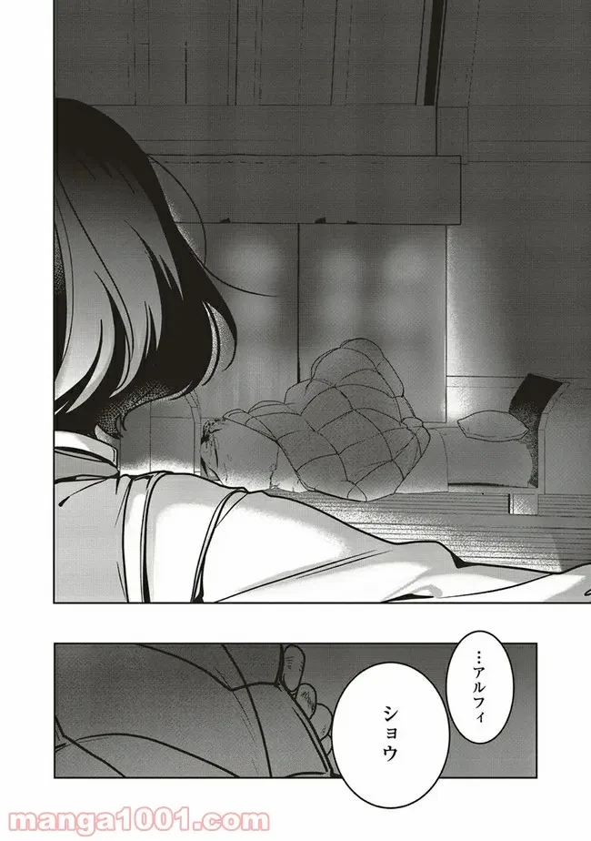 ページ 9 — 第9.2話