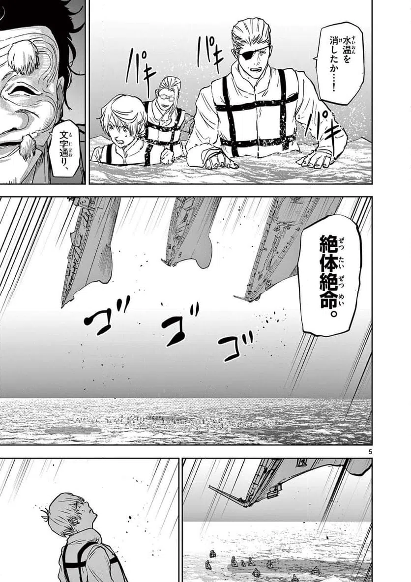 ページ 5 — 第73話