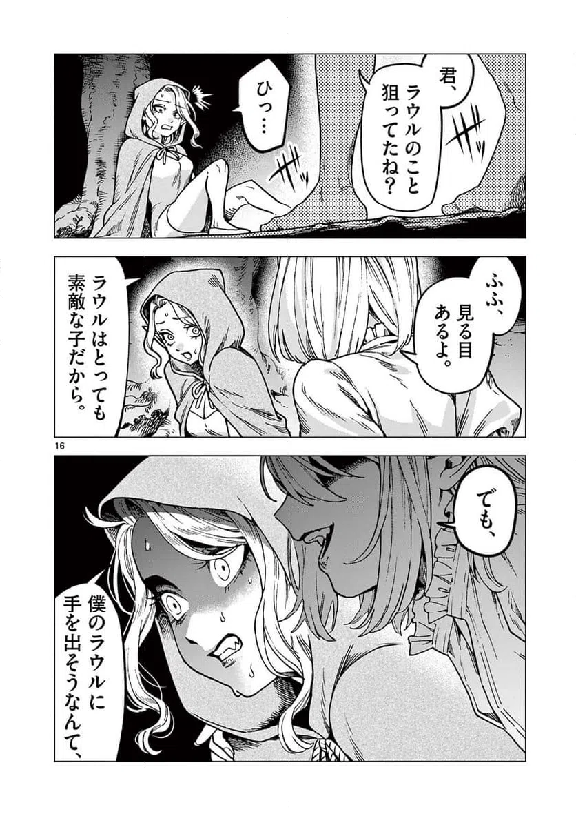 ページ 16 — 第4話