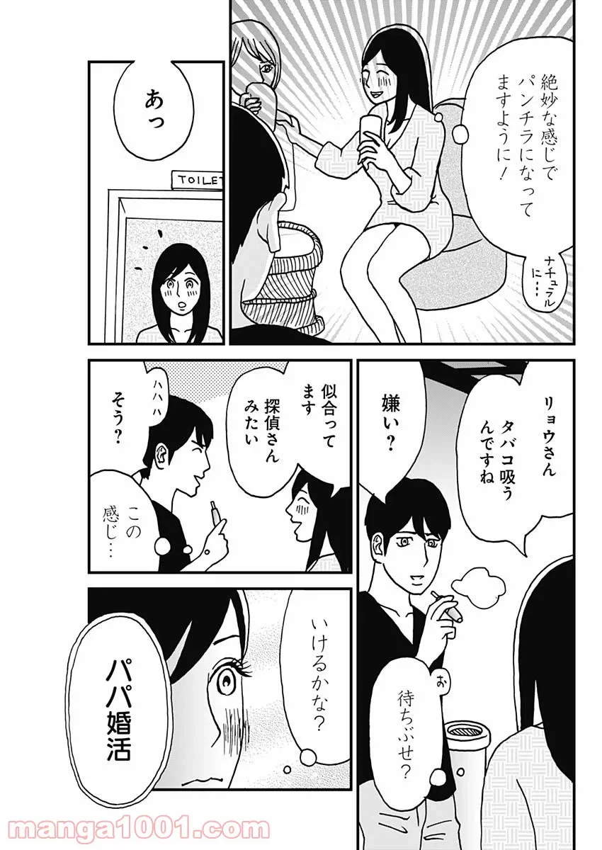 ページ 19 — 第1話