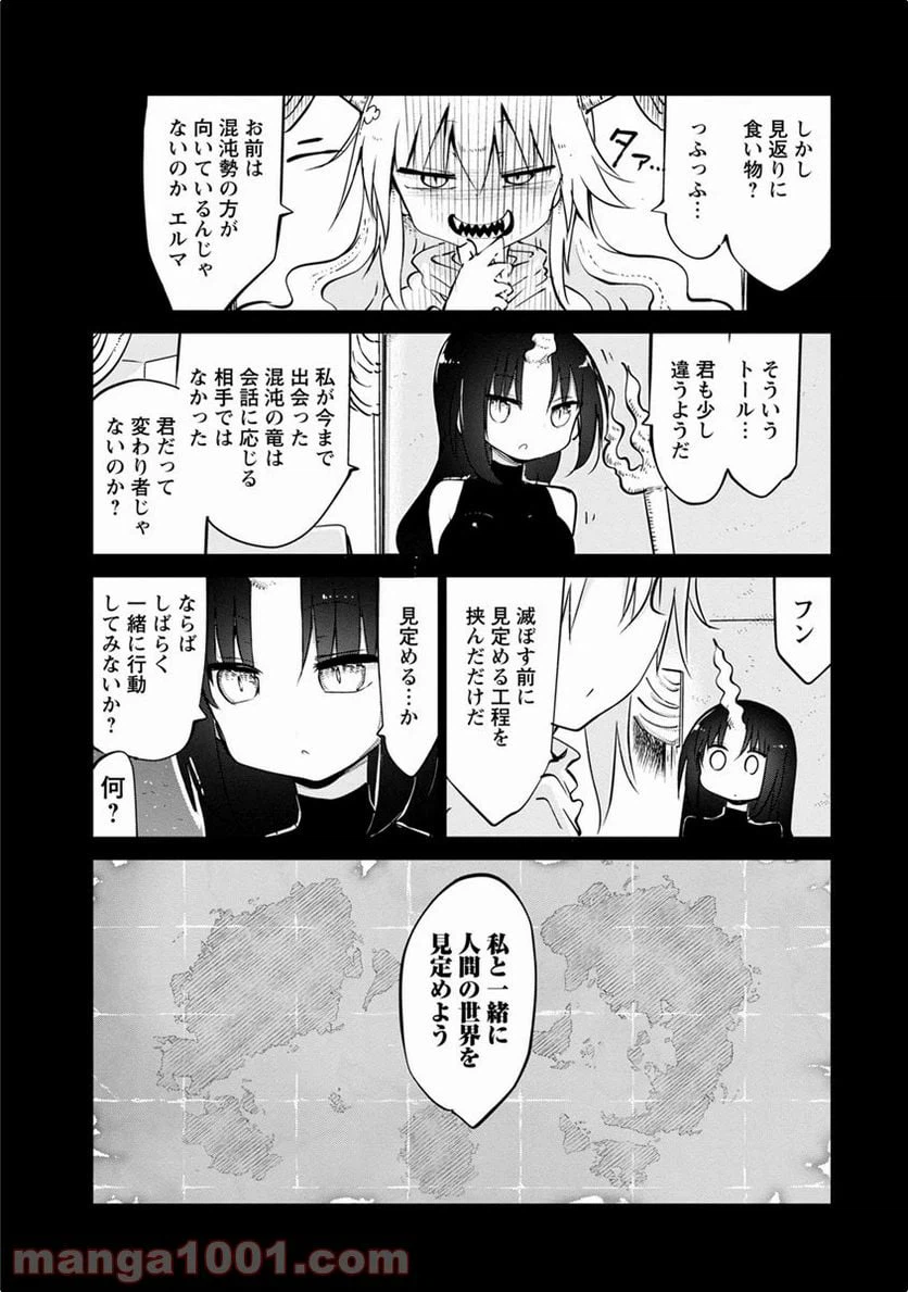 ページ 8 — 第44話